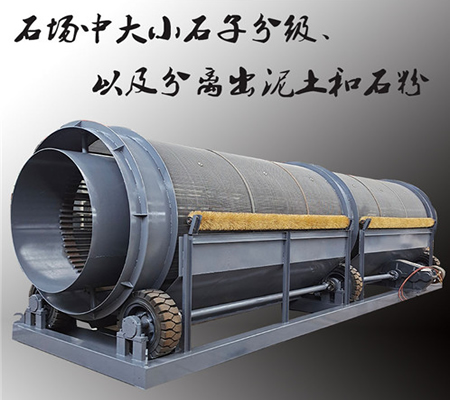 無軸砂石滾筒篩、滾筒篩石機、砂石滾筒篩分機