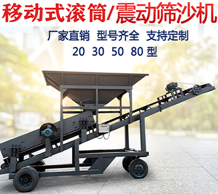 移動篩沙機、滾籠篩沙機、轉筒篩沙機