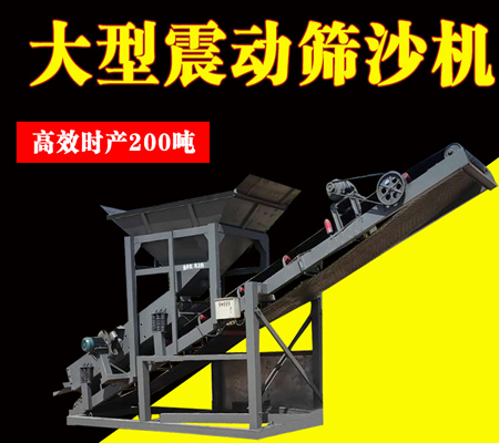 振動篩沙機、河道篩沙機、旱地篩沙機-中森智能篩分機廠