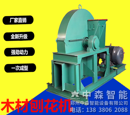 木材刨花機、木頭刨花機、木料刨花機
