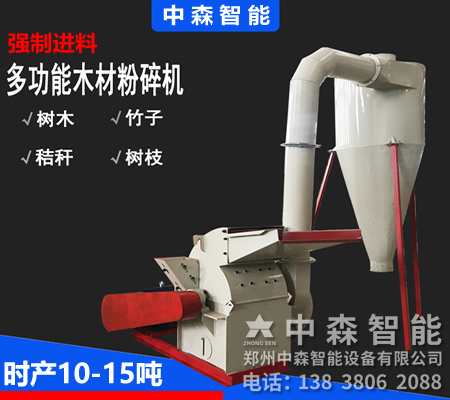 廢木料粉碎機、多功能木材碎木機、木材碎木機
