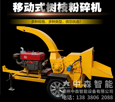 移動式樹枝粉碎機、枝條粉碎機、小樹枝粉碎機