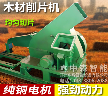 木材削片機、木頭削片機、盤式木片機