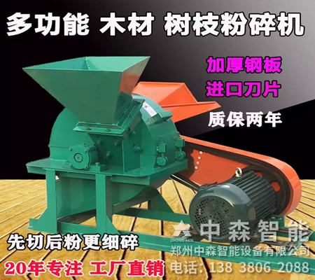木屑粉碎機、木削粉碎機、移動式木材粉碎機