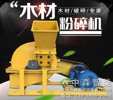 菇木粉碎機、菇木切碎機、食用菌粉碎機